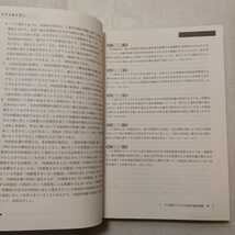 zaa-378♪弁理士短答式“枝別”問題集〈5〉条約 単行本 2006/9/1 小野 康英 (著), 梶田 邦之　法学書院_画像4