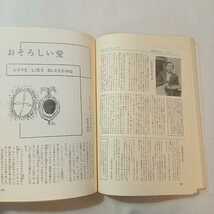 zaa-381♪エラリイクイーンズミステリマガジン1961年11月号　『役者の血』ベン・ヘクト　早川書房　世界最高のミステリ総合誌_画像6