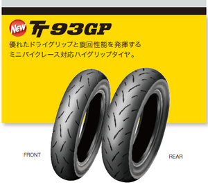 新品 即決 DL TT93GP 110/70-12&120/70-12前後セット「要在庫確認」