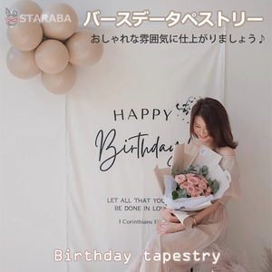 Art hand Auction Happy Birthday 誕生日タペストリー ハッピーバースデー バースデー 誕生日 ベビー パーティーグッズ おしゃれ 90x150cm 送料無料, ハンドメイド作品, インテリア, 雑貨, パネル, タペストリー