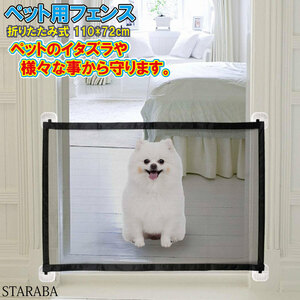  pet fence dog baby gate . go in prevention segregation net multi-purpose indoor safety guard bulkhead . easy childcare folding type free shipping 