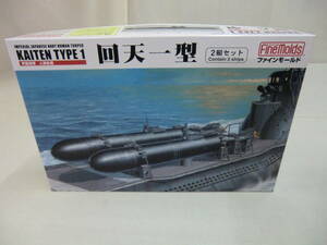 １：７２ 帝国海軍 人間魚雷 回天一型 ２艇セット ファインモールド ＩＴＥＭ ＮＯ．ＦS１