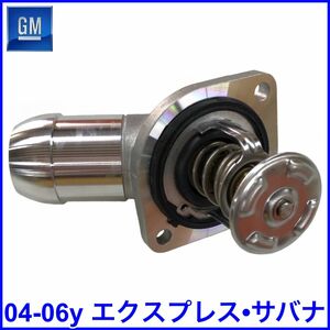 税込 GM 純正 Genuine OEM サーモスタット ASSY ハウジング付 シール付 04-06y エクスプレス サバナ 即決 即納 在庫品