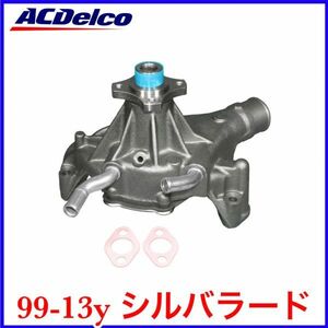 税込 ACDelco ACデルコ Professional ウォーターポンプ 99-13y シルバラード 即決 即納 在庫品