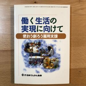 【働く生活の実現に向けて】社団法人　日本てんかん協会発行　★値下げします！