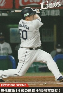 カルビー 2022プロ野球チップス第3弾 ES-12 中村剛也(西武) エキサイティングシーンカード