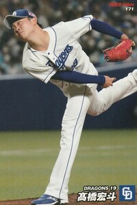 カルビー 2022プロ野球チップス第3弾 171 高橋宏斗(中日) レギュラーカード