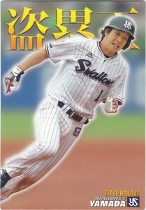 カルビー 2017プロ野球チップス第1弾 T-22 山田哲人（ヤクルト） タイトルホルダーカード