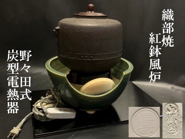 ヤフオク! -茶道具 風炉 紅鉢の中古品・新品・未使用品一覧