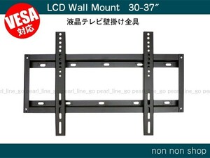 汎用　液晶テレビ壁掛け金具　VASA規格対応　23型～32型対応　中型テレビ用　WM-005