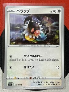 ポケモンカードゲーム ソード&シールド s11a 白熱のアルカナ C ペラップ 《送料63円~》