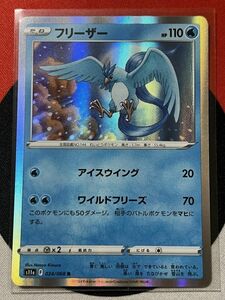 ポケモンカードゲーム ソード&シールド s11a 白熱のアルカナ R フリーザー 《送料63円~》