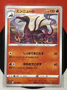 ポケモンカードゲーム ソード&シールド s11a 白熱のアルカナ C エンニュート 《送料63円~》