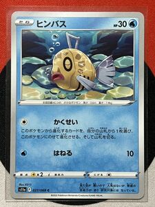 ポケモンカードゲーム ソード&シールド s11a 白熱のアルカナ C ヒンバス 《送料63円~》