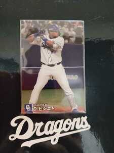 カルビープロ野球チップス 2022年 第1弾 レギュラーカード 030　中日ドラゴンズ D.ビシエド 背番号 8