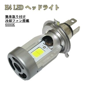 【MOTOLED白】Versys650 W650 Z1 Z1000MKII LED ヘッドライト DC12V H4 Hi/Lo切り替え 2800LM