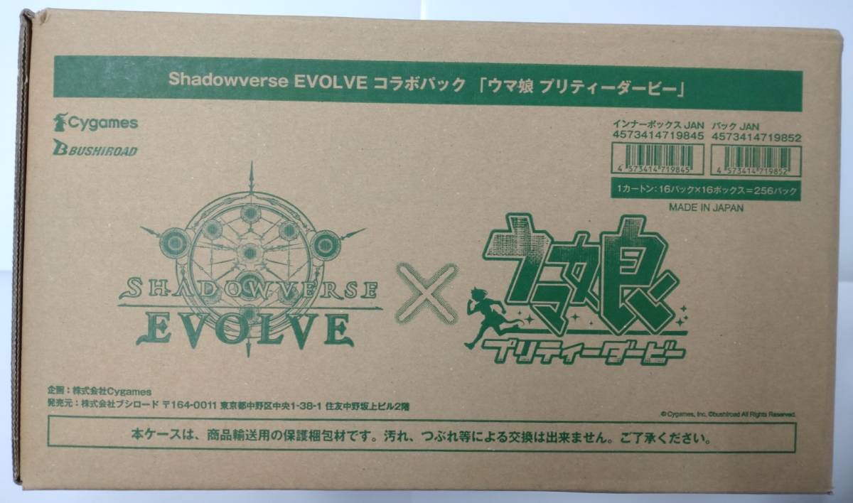 シャドウバースエボルヴ「ウマ娘 プリティーダービー」カートン(16BOX) 新品 未開封 コラボブースター CP01 送料無料 ① - www.csicargo.com.br シャドウバースエボルヴ「ウマ娘 プリティーダービー」カートン(16BOX) 新品 未開封 コラボブースター CP01 送料無料 ① - www.csicargo.com.br