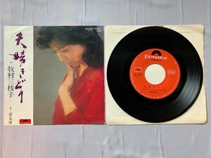 ◎EPレコード 牧村三枝子 夫婦きどり / 恋女房