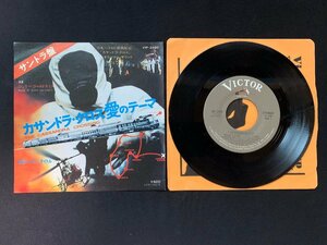 ♭♭♭EPレコード サントラ カサンドラクロス