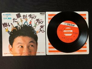 ♭♭♭EP record Beat Takeshi &... army .... small of the back . tea  tea  tea / private no -stroke la dam s....