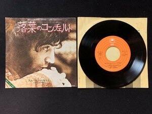 ♭♭♭EPレコード ALBERT HAMMOND アルバート・ハモンド 落葉のコンチェルト / ピースメイカー