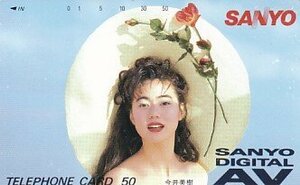 ●今井美樹 SANYOテレカ