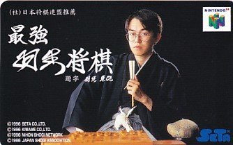 2025年最新】Yahoo!オークション -最強羽生将棋の中古品・新品