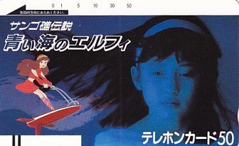青い海のエルフィの値段と価格推移は?|1件の売買データから 青い海のエルフィの値段と価格推移は?|1件の売買データから