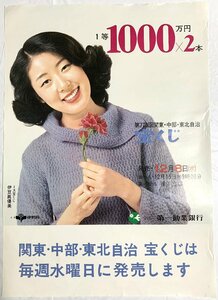 ▼ポスター 伊豆眞優美 第770回関東・中部・東北自治宝くじ 日本勧業銀行