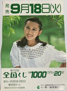 V постер Komatsu прекрасный . no. 152 раз вся страна жребий Япония . индустрия Bank 