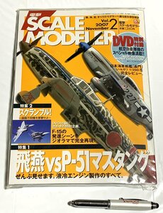 Φ書籍 電撃スケールモデラー 創刊２号 航空自衛隊機のスペシャル映像ＤＶＤ付 メディアワークス