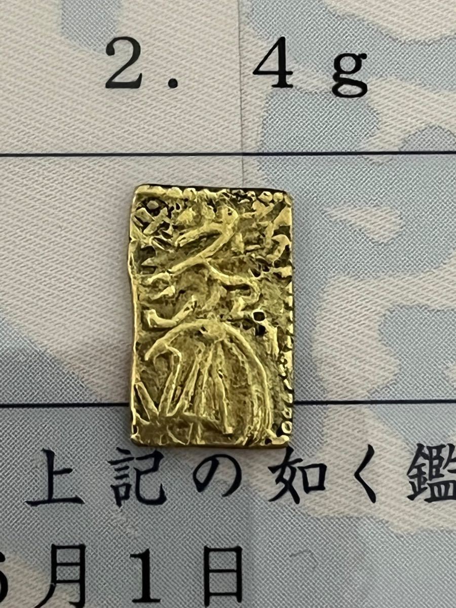 小判 安政小判 正字小判 1859年鋳造通用開始 貨幣 硬貨 古銭 真鍮製