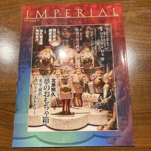 IMPERIAL No.118 2022 帝国ホテル会報誌