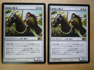 MTG　M11　模範の騎士/Knight Exemplar　日本語　2枚