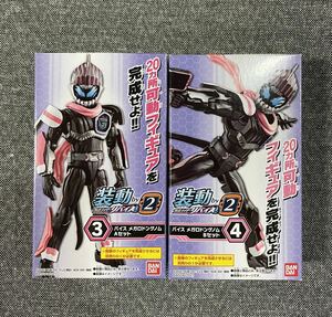 未開封 装動 仮面ライダーリバイス by2 バイス メガロドンゲノム A B 2個 セット