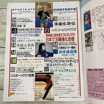 SA06-153■ 月刊スポーツアイ 1988年9月 ■パノバ、コーレバ、ドナフスカ ブルガリア新体操 ＊レトロ＊ジャンク【同梱不可】_画像4