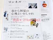 ★図書館リサイクル★リンネル 2021年6月号『春から初夏の心地よいおしゃれ』★付録なし★女優・奈緒さん×小説家・瀧羽麻子さん_画像5