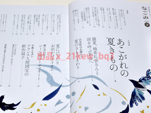 ★図書館リサイクル★なごみ2021年7月号『あこがれの夏きもの』★盛夏、柚希礼音さんと涼を呼ぶ茶会へ_画像5