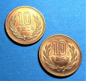 1001　【優美品】　令和2年　10円青銅貨ｘ２