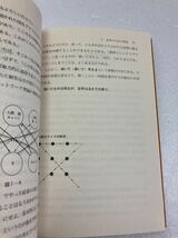 システムの見方・考え方―考え方の基礎と展開　五百井 清右衛門_画像9