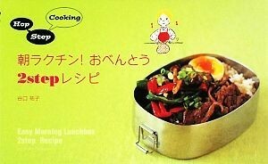  morning lak chin! o-bento 2step recipe |....[ work ]