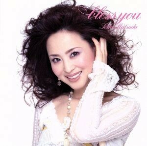 ｂｌｅｓｓ　ｙｏｕ／松田聖子