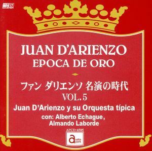 ファン・ダリエンソ　名演の時代　ＶＯＬ．５／ファン・ダリエンソ楽団