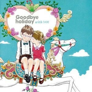 ｗｉｔｈ　ＹＯＵ（ＤＶＤ付）／Ｇｏｏｄｂｙｅ　ｈｏｌｉｄａｙ