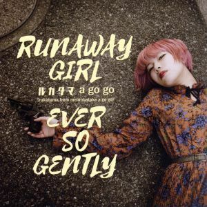 ＲＵＮＡＷＡＹ　ＧＩＲＬ／ＥＶＥＲ　ＳＯ　ＧＥＮＴＬＹ／ルカタマａ　ｇｏ　ｇｏ（ｒｕｋａｔａｍａ）