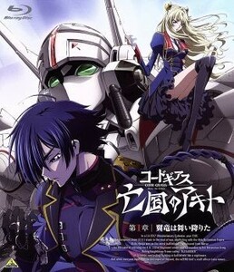 劇場版　コードギアス　亡国のアキト　第１章（Ｂｌｕ－ｒａｙ　Ｄｉｓｃ）／サンライズ（原作）,大河内一楼（原作）,谷口悟朗（原作）,入