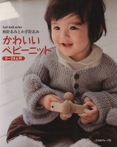  симпатичный baby вязаный 0~24 месяцев | Япония Vogue фирма 