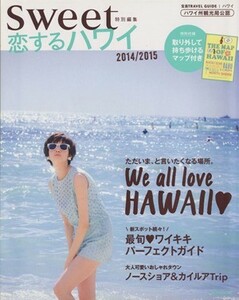 恋するハワイ(２０１４／２０１５) ｓｗｅｅｔ特別編集 宝島ＴＲＡＶＥＬ　ＧＵＩＤＥシリーズ／旅行・レジャー・スポーツ