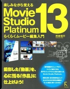 Movie Studio Platinum(13)|. part confidence line ( author )