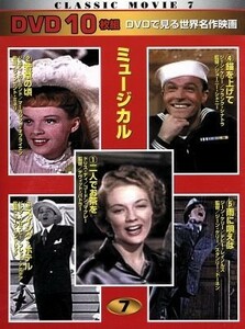 ＣＬＡＳＳＩＣ　ＭＯＶＩＥ　７　ミュージカル／ドリス・デイ,ジュディ・ガーランド,ビング・クロスビー,ジーン・ケリー,フランク・シナト